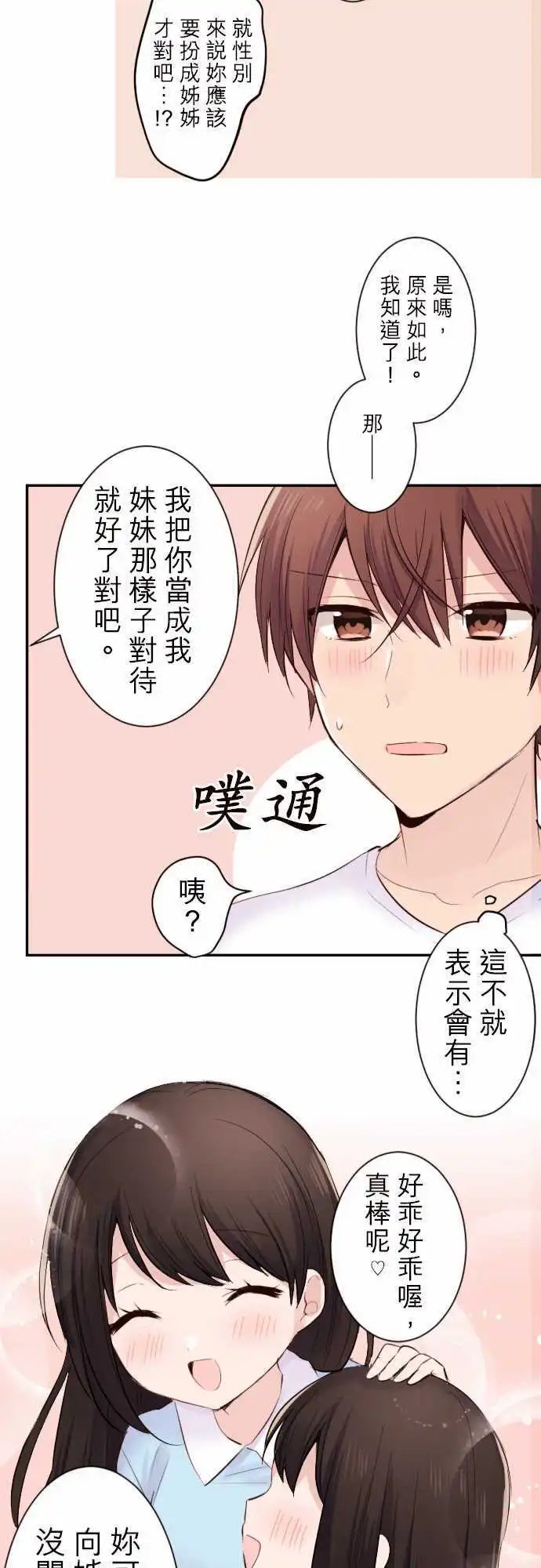 37-优羽子的身旁