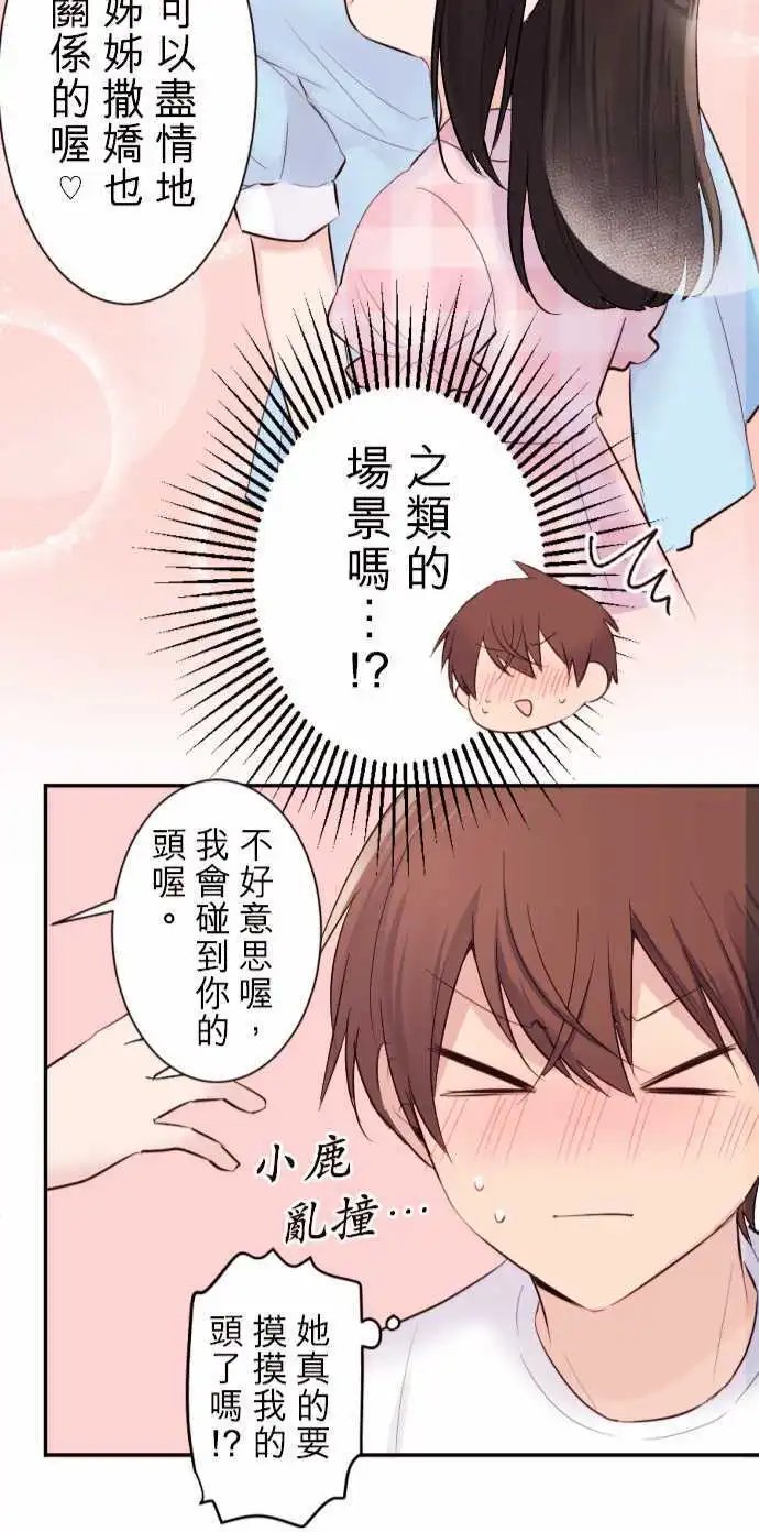 37-优羽子的身旁