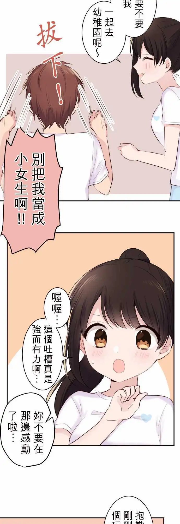37-优羽子的身旁