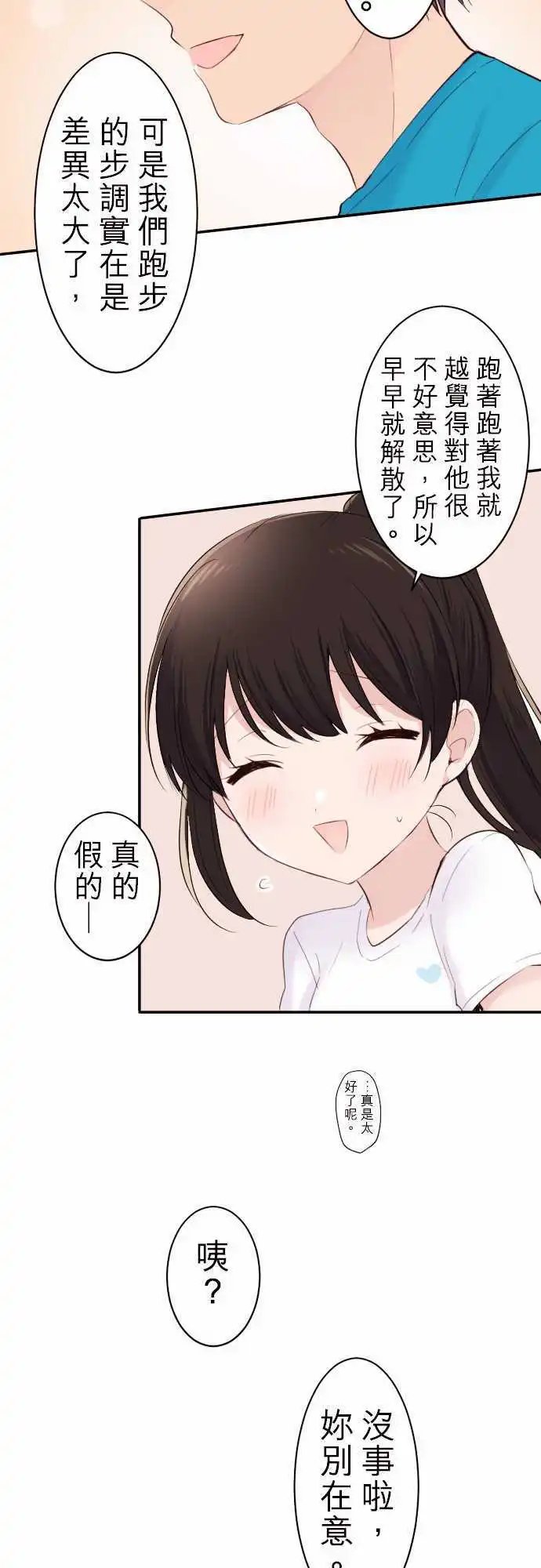 37-优羽子的身旁