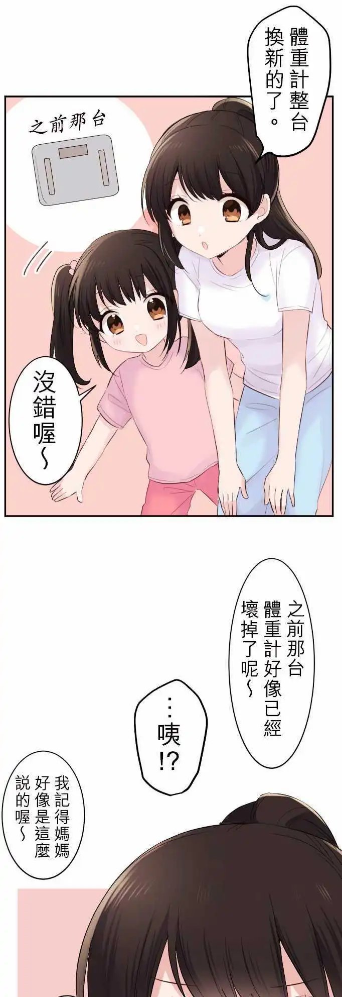 37-优羽子的身旁