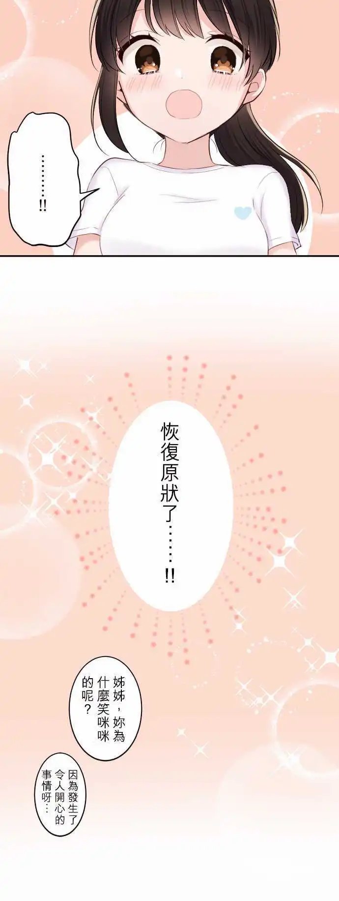 37-优羽子的身旁