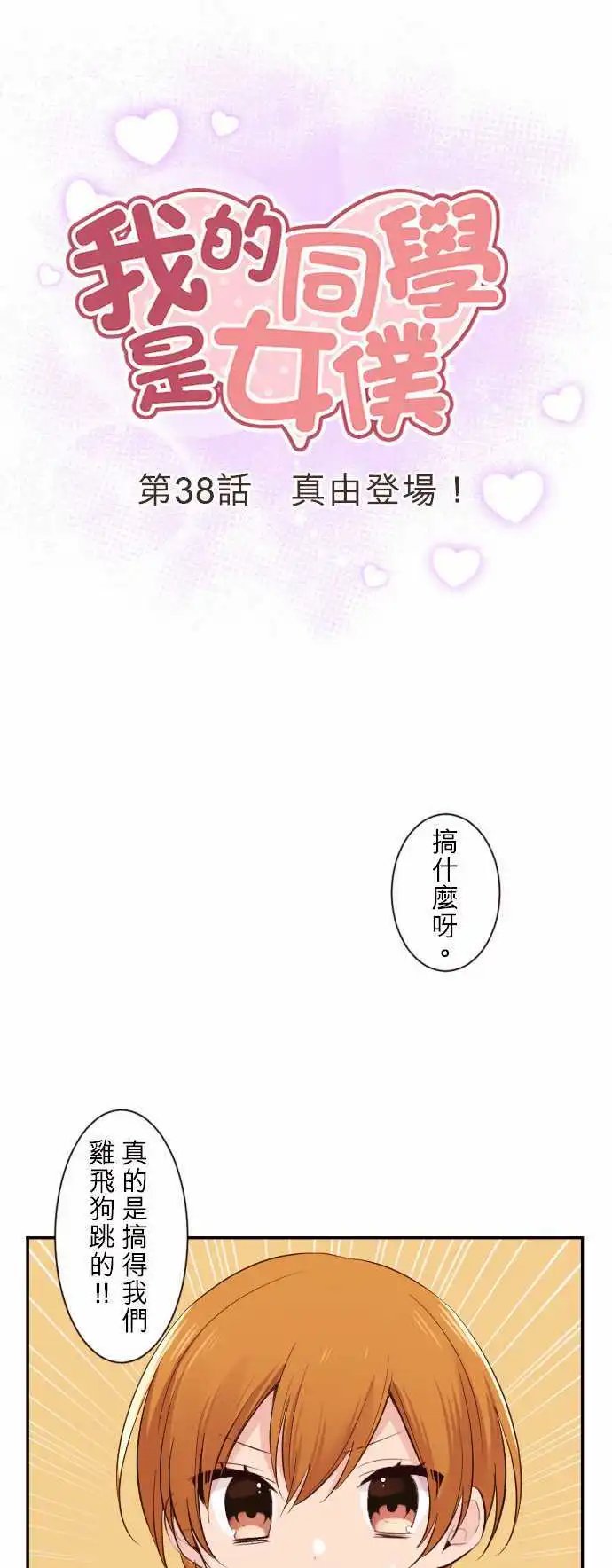 38-真由登场！