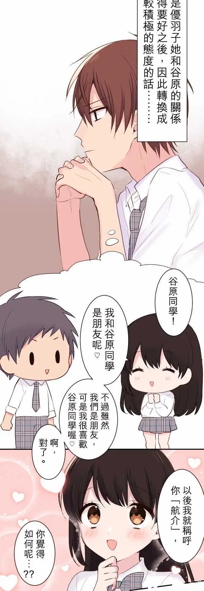 38-真由登场！