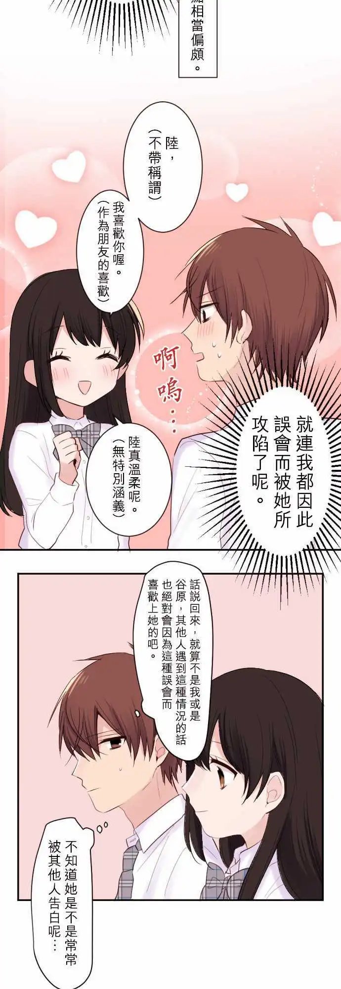 38-真由登场！
