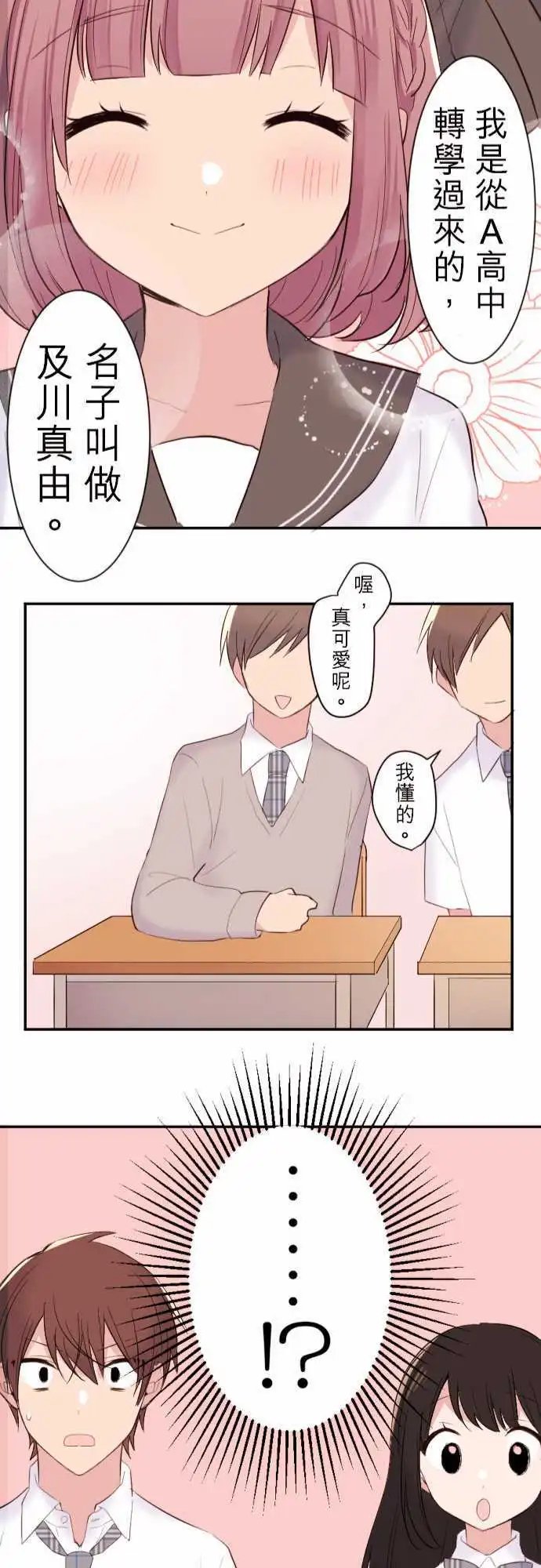 38-真由登场！