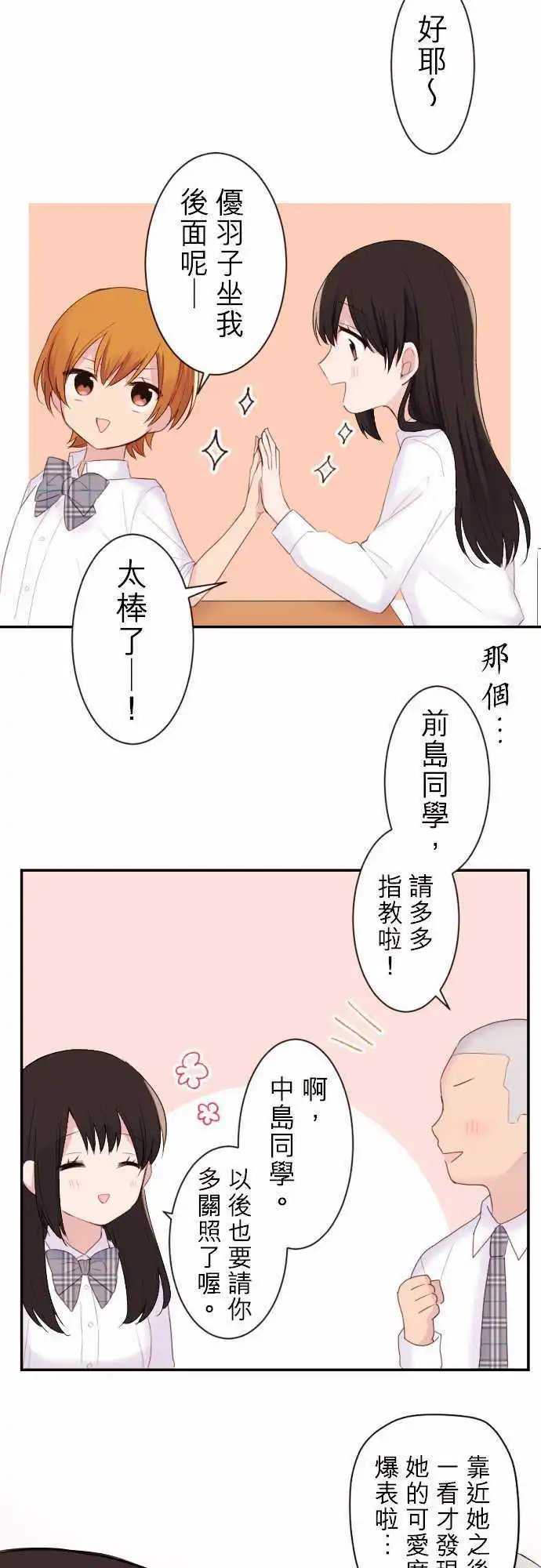 38-真由登场！