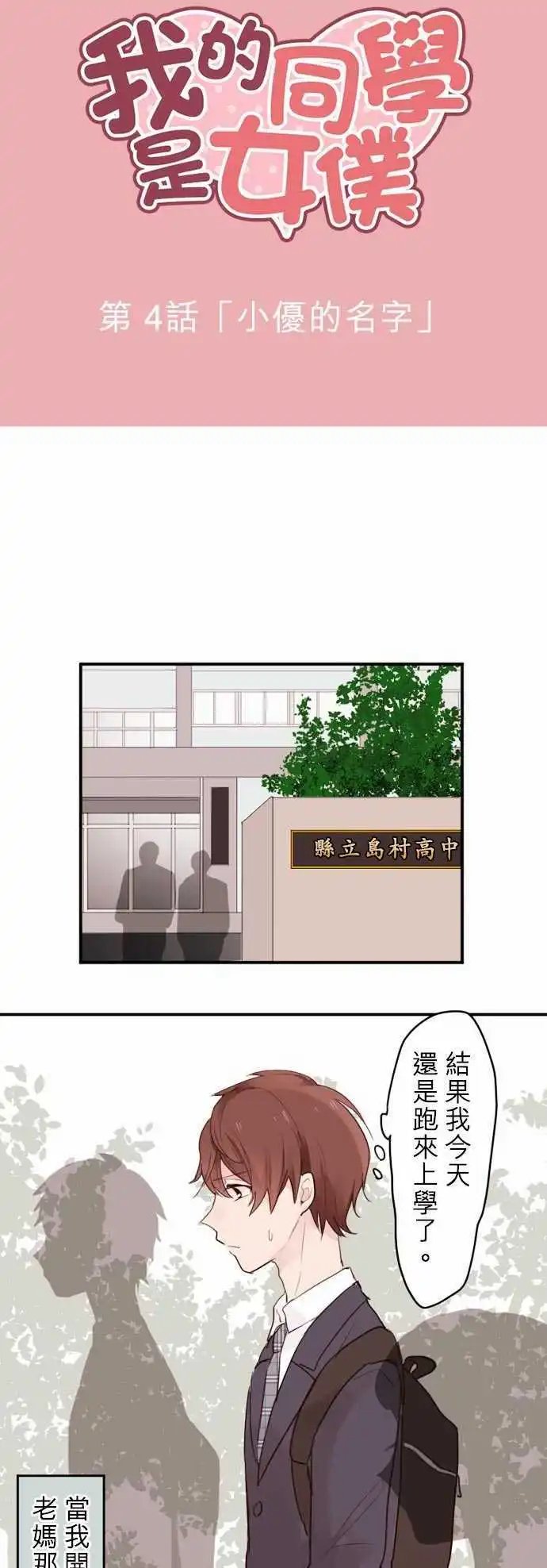 04-小优的名字