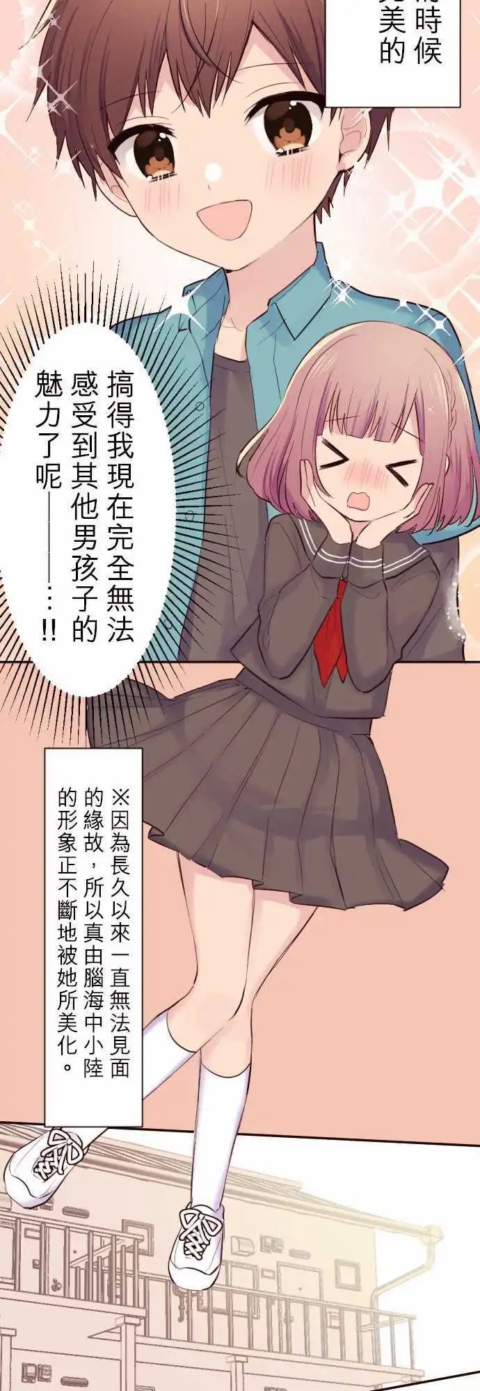 40-真由的初恋