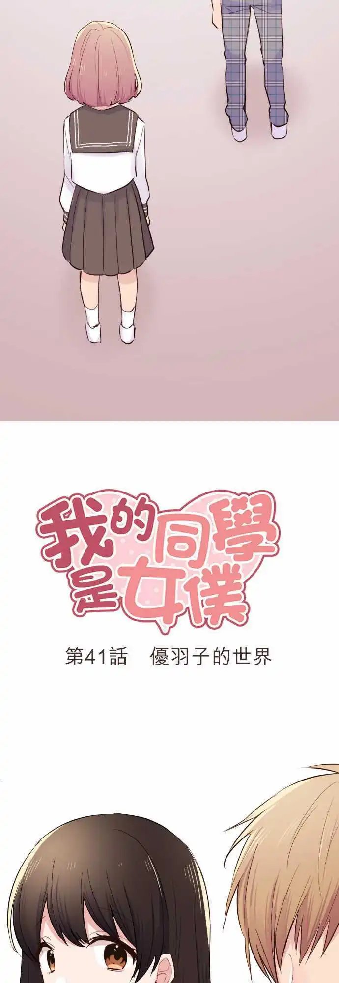 41-优羽子的世界