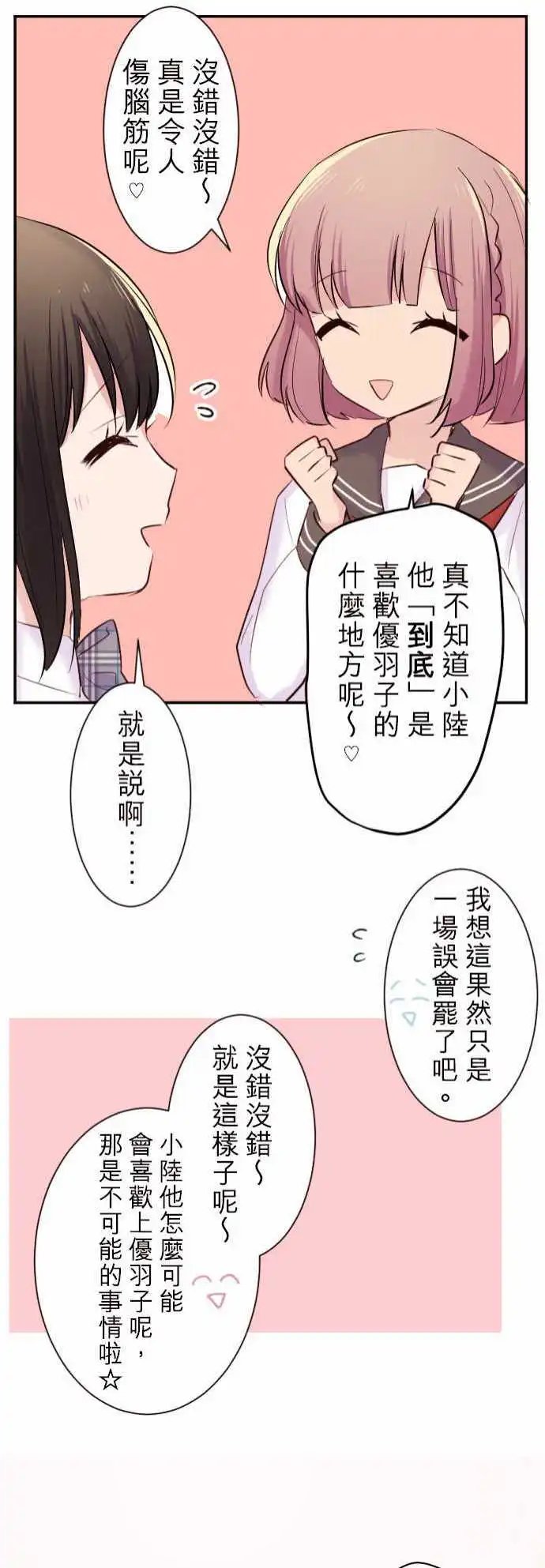 41-优羽子的世界