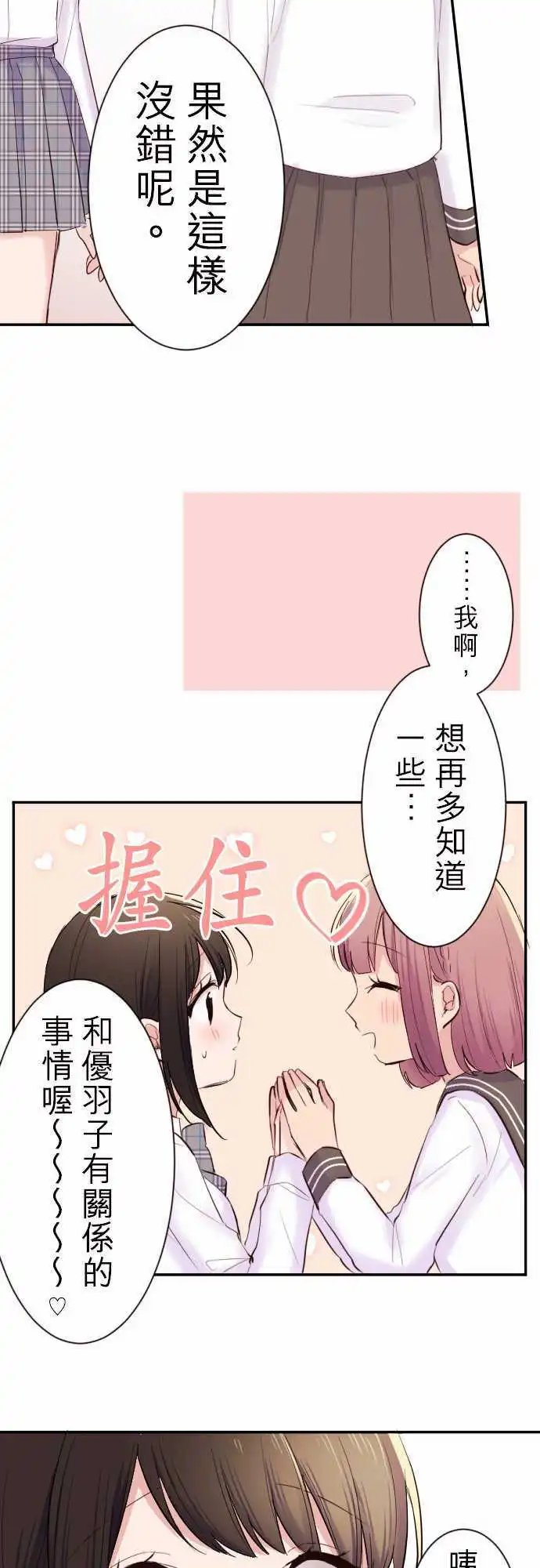 41-优羽子的世界