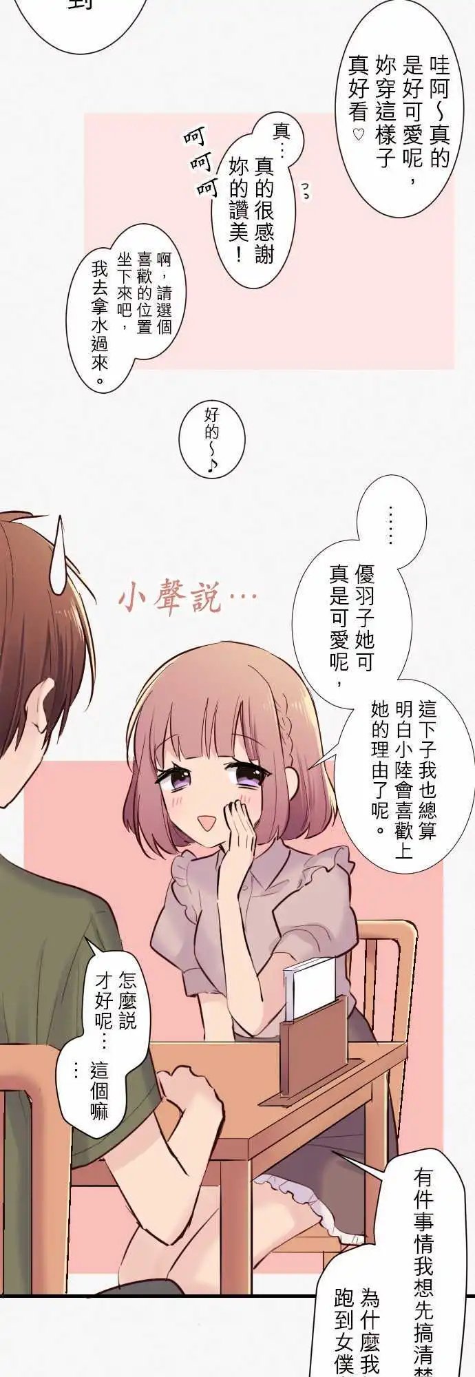42-真由的刺探情敌