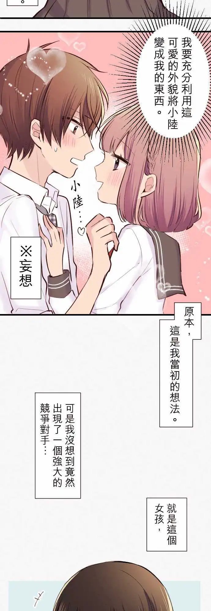 42-真由的刺探情敌