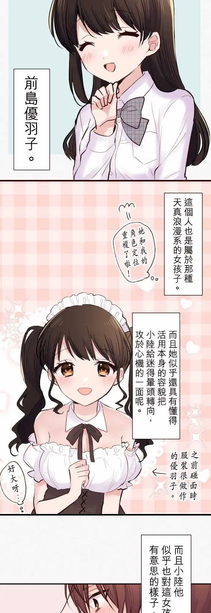 42-真由的刺探情敌