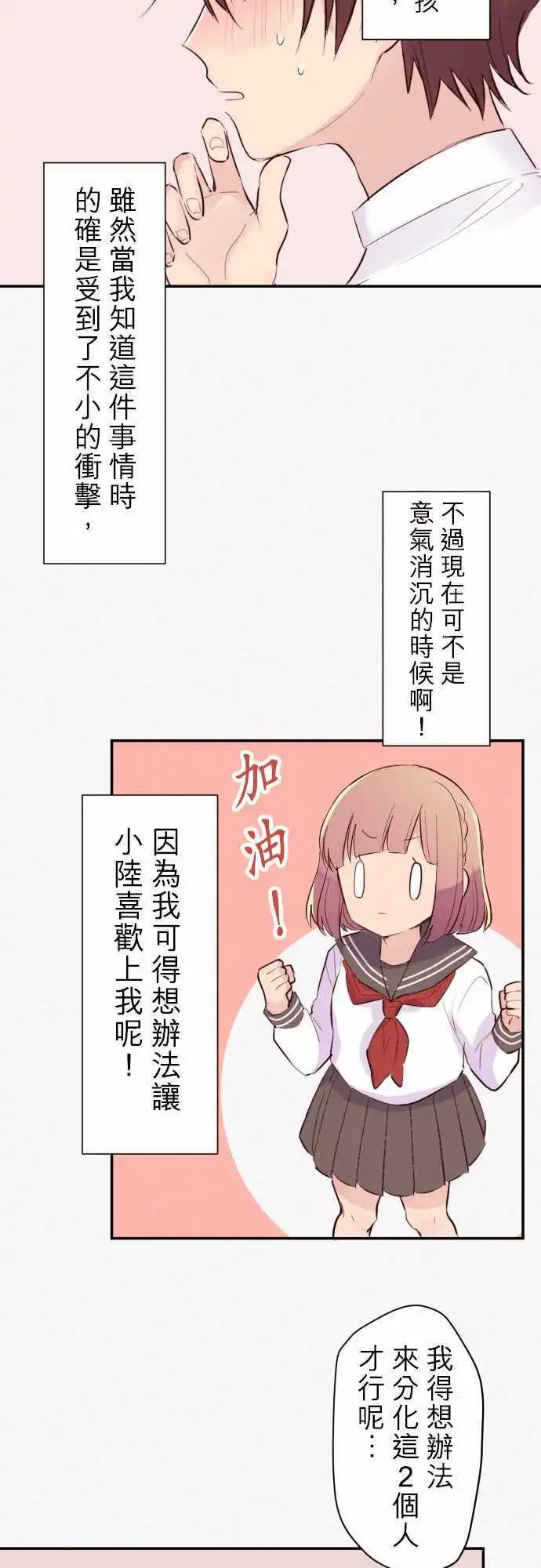 42-真由的刺探情敌
