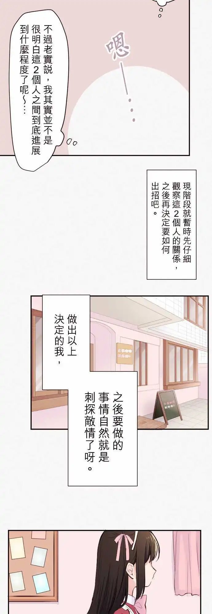 42-真由的刺探情敌
