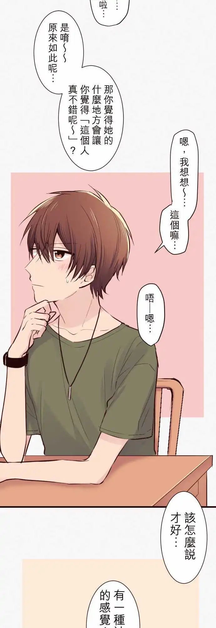 42-真由的刺探情敌