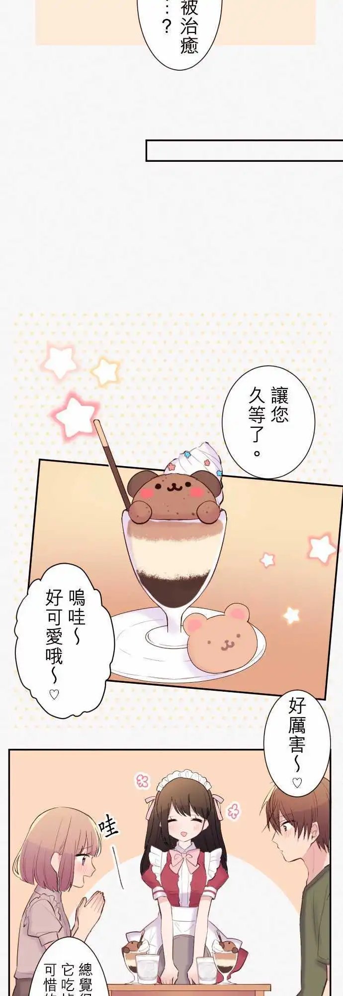 42-真由的刺探情敌