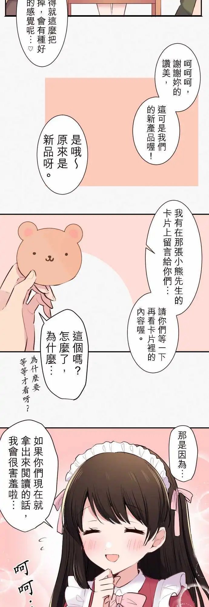 42-真由的刺探情敌