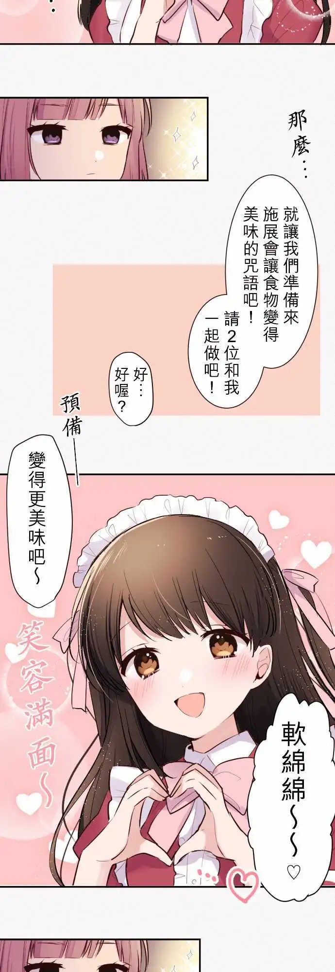 42-真由的刺探情敌