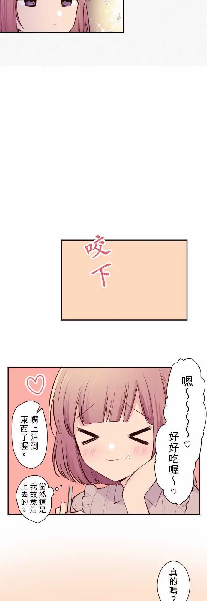 42-真由的刺探情敌