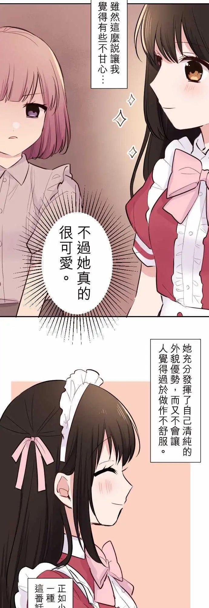 42-真由的刺探情敌