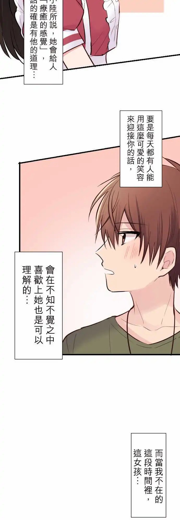 42-真由的刺探情敌
