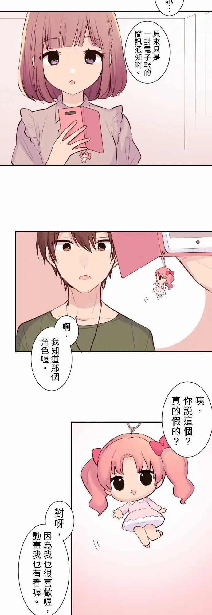42-真由的刺探情敌