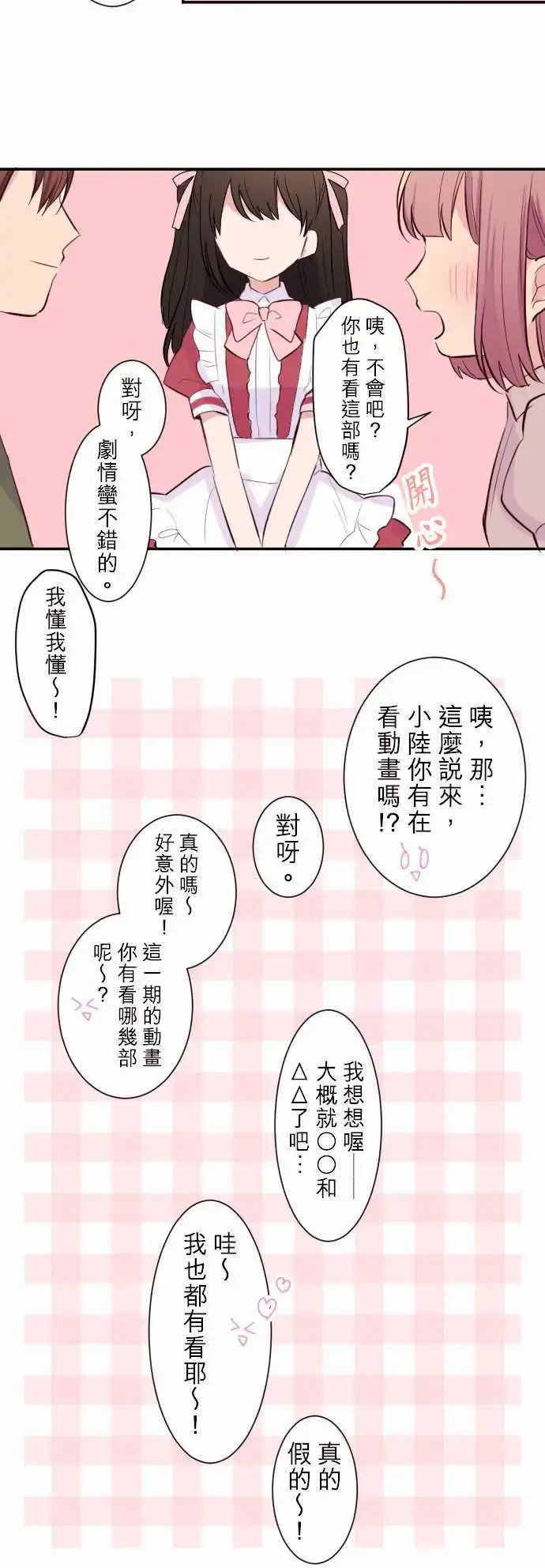42-真由的刺探情敌