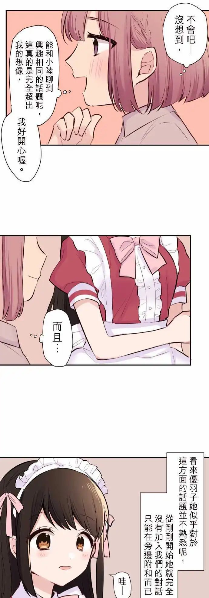 42-真由的刺探情敌