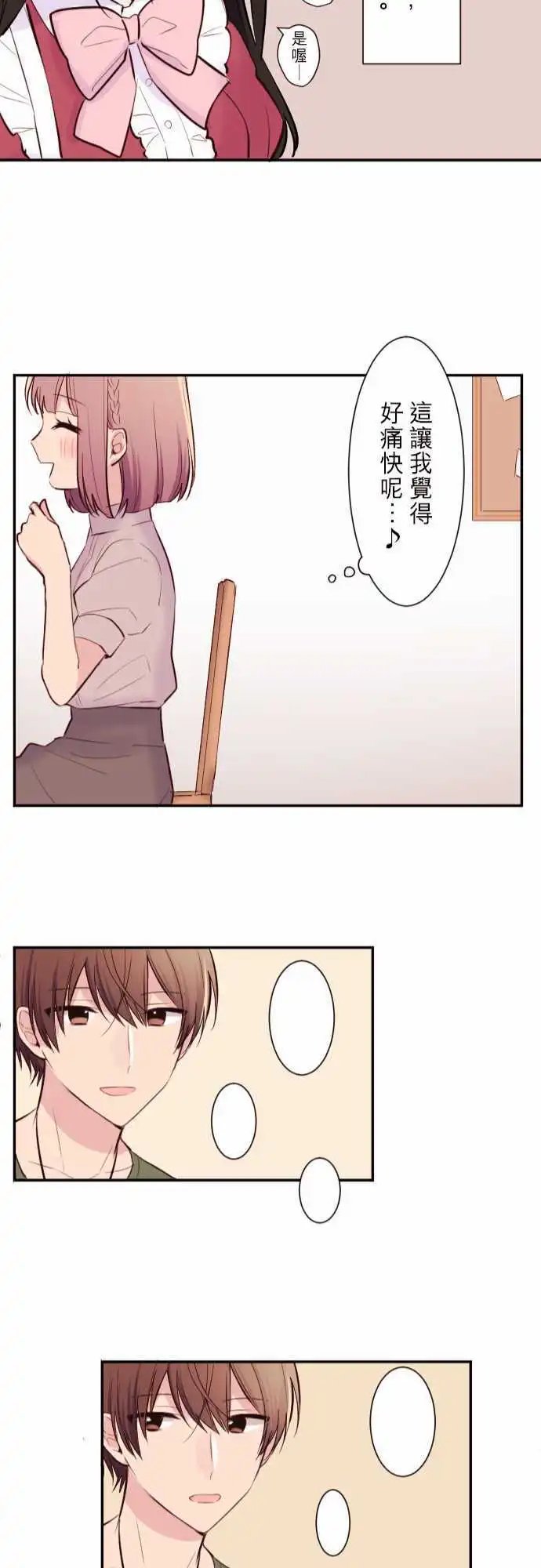 42-真由的刺探情敌