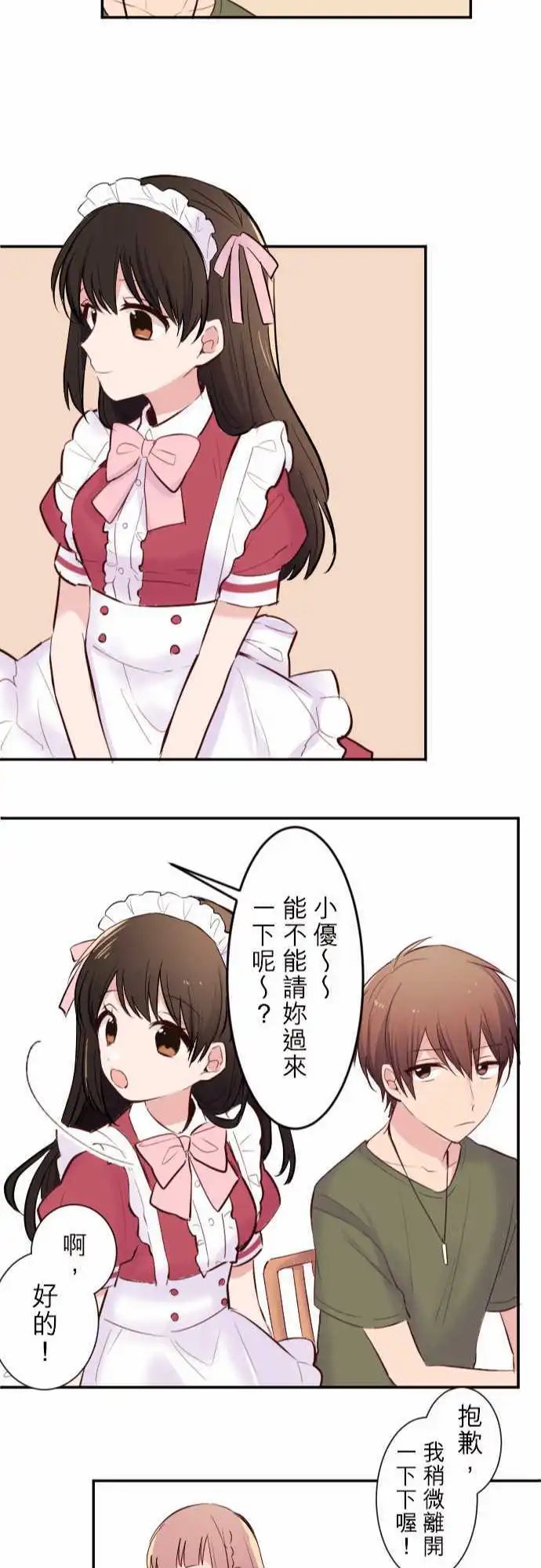 42-真由的刺探情敌