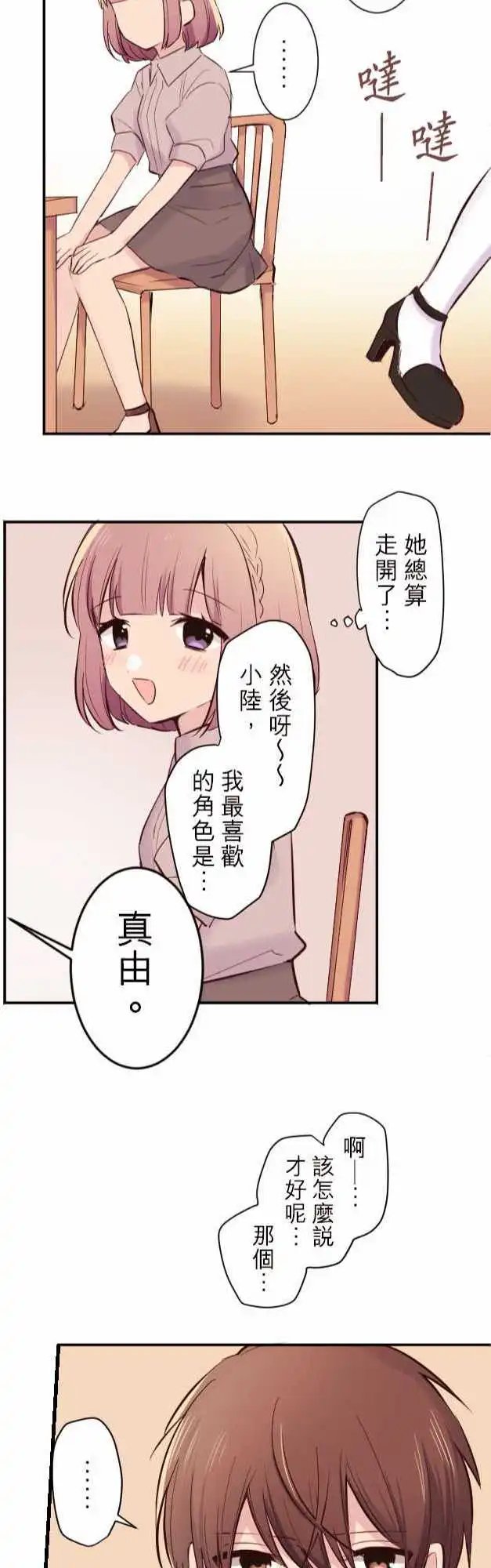 42-真由的刺探情敌