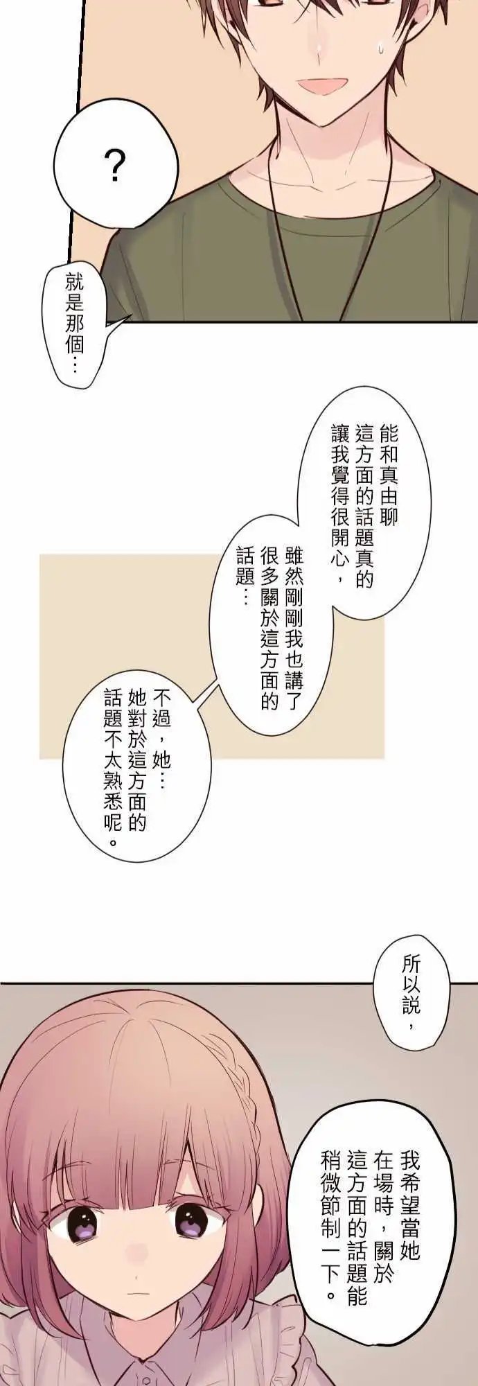 42-真由的刺探情敌