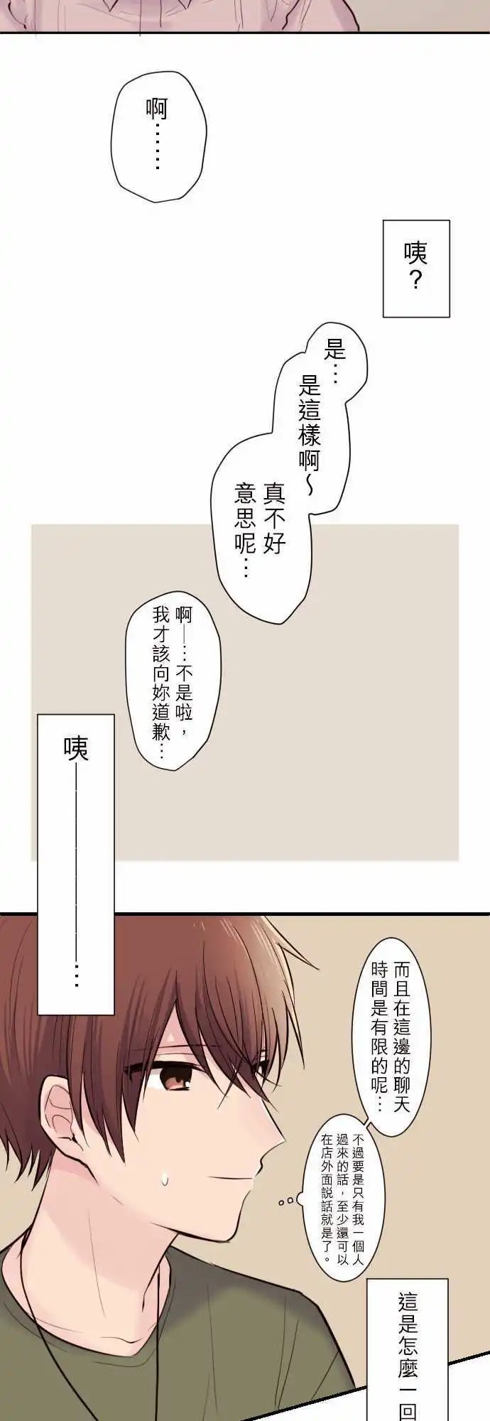 42-真由的刺探情敌