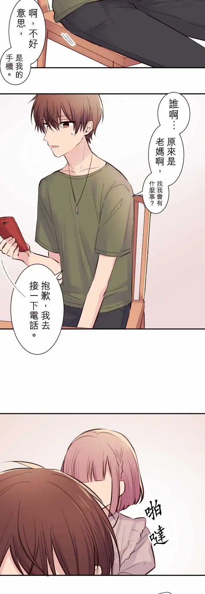 42-真由的刺探情敌