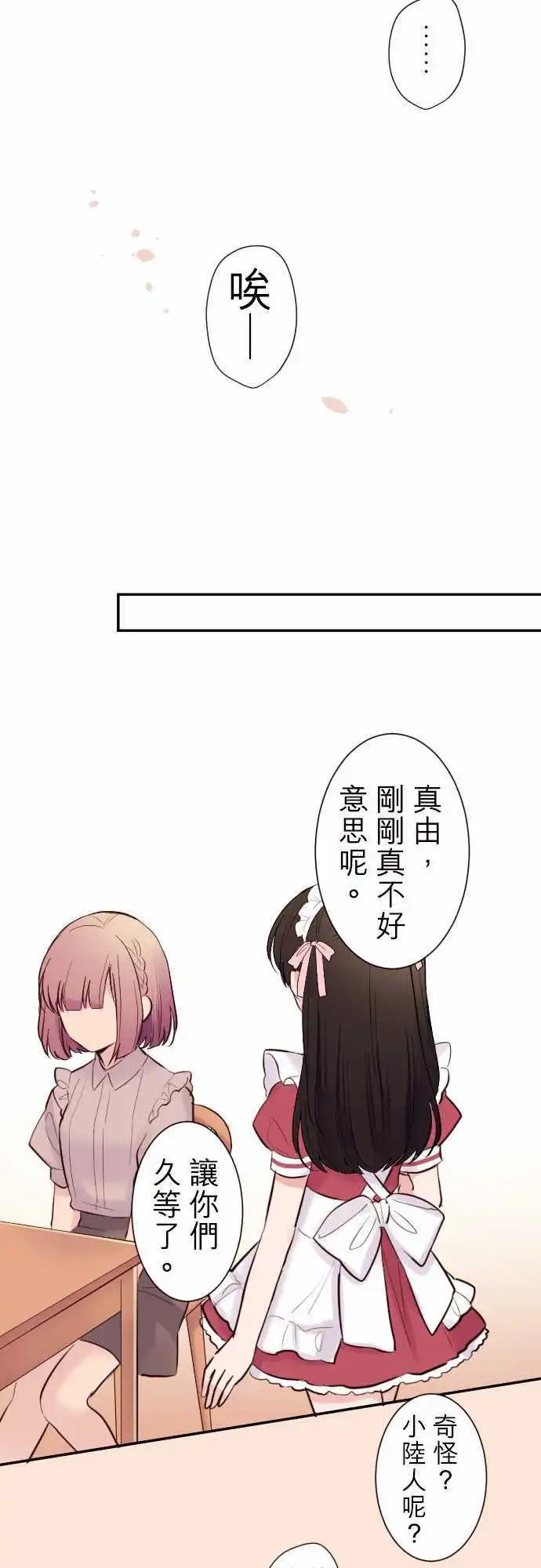 42-真由的刺探情敌