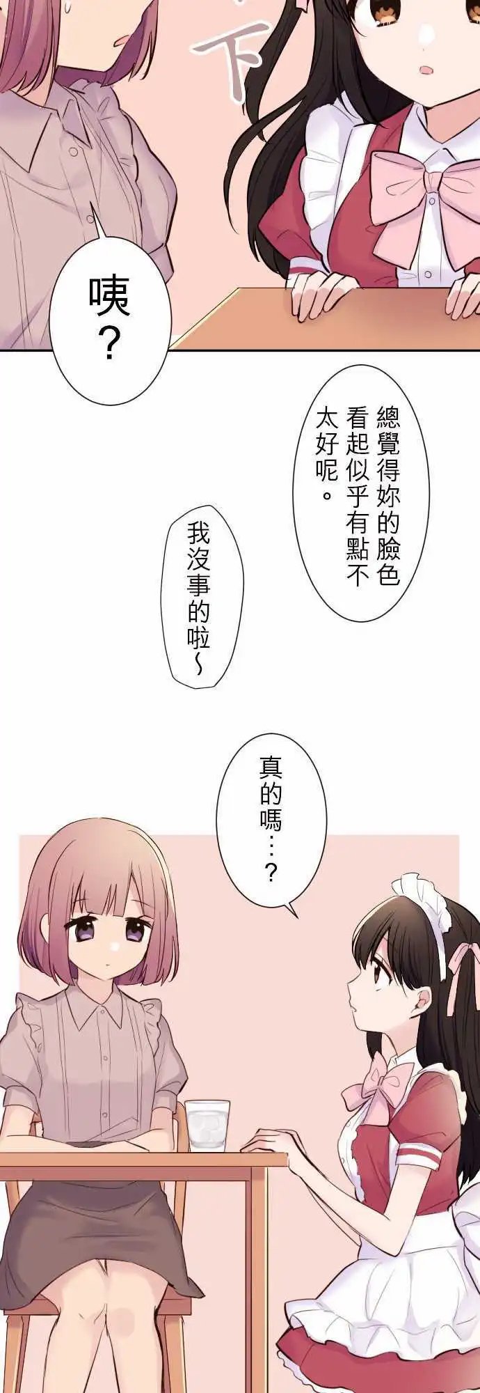 42-真由的刺探情敌