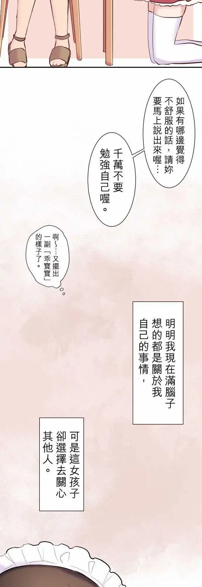 42-真由的刺探情敌