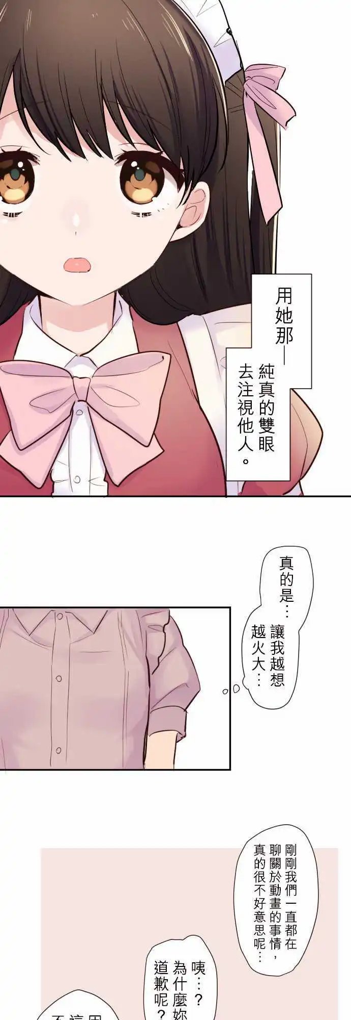 42-真由的刺探情敌