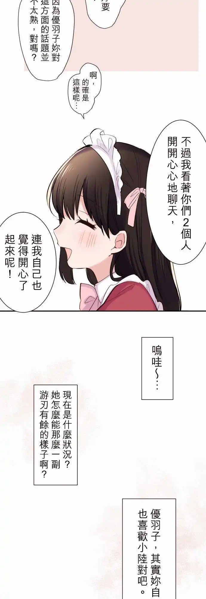42-真由的刺探情敌