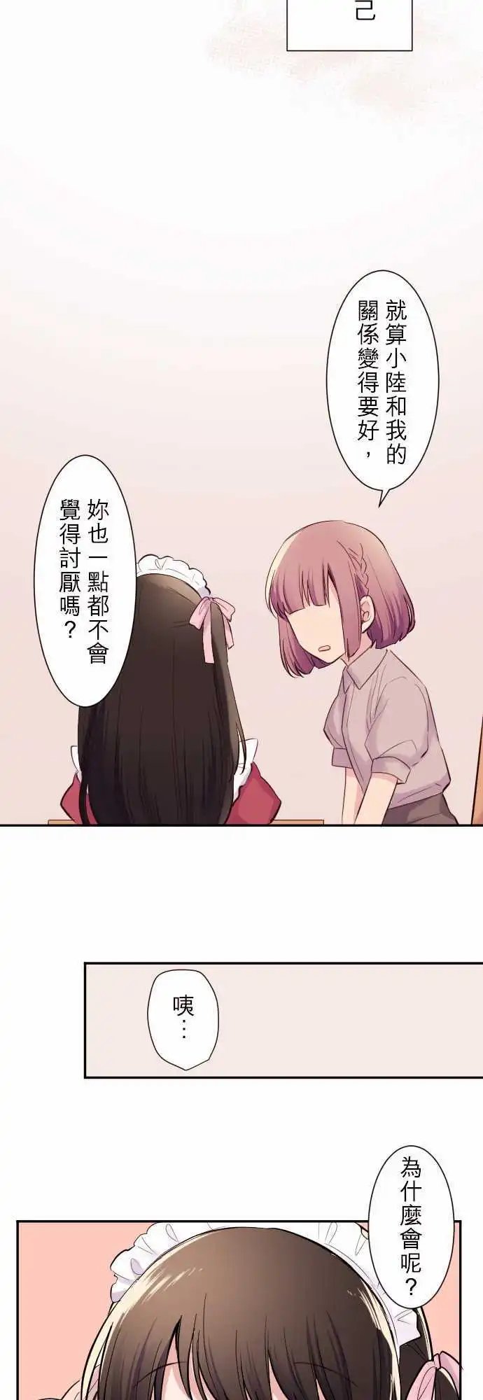42-真由的刺探情敌