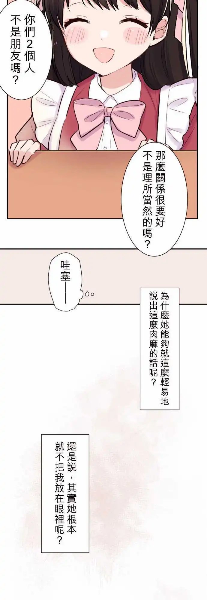 42-真由的刺探情敌