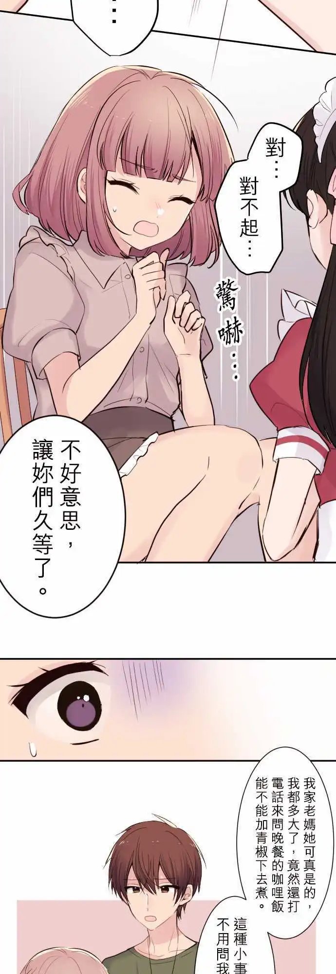 43-真由的困惑