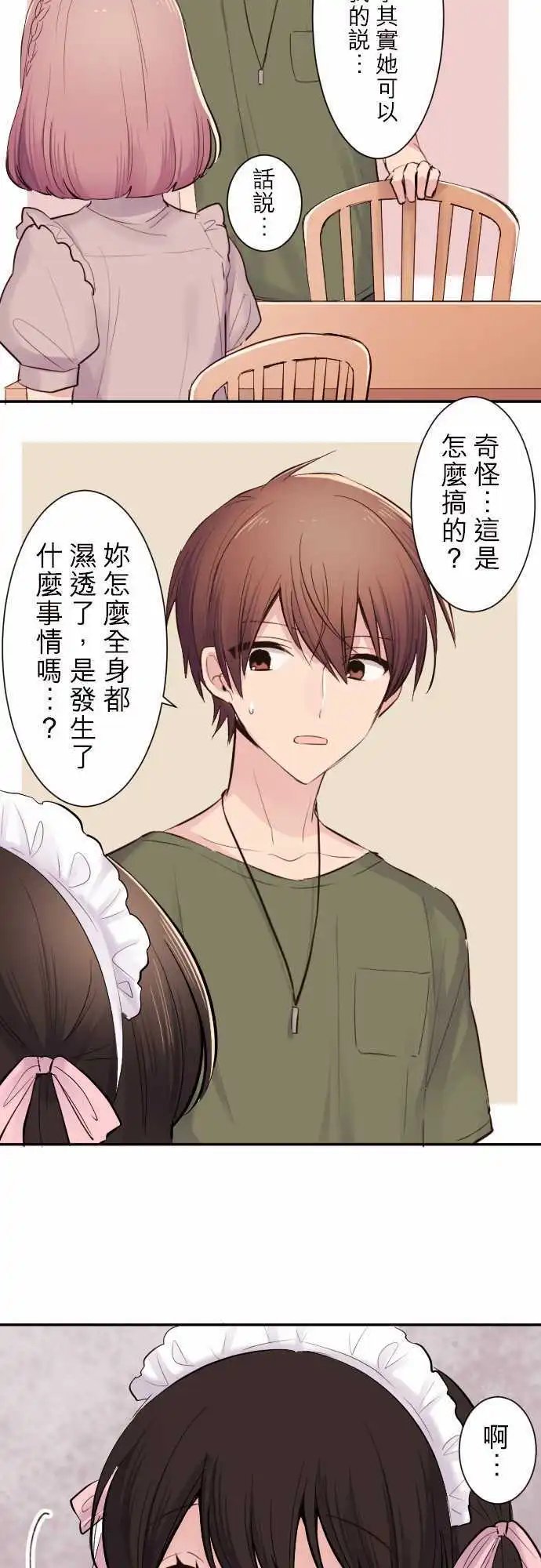 43-真由的困惑
