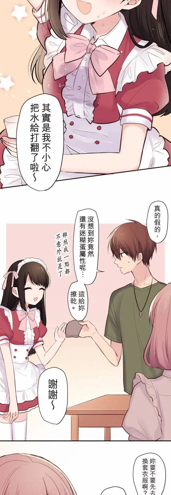 43-真由的困惑