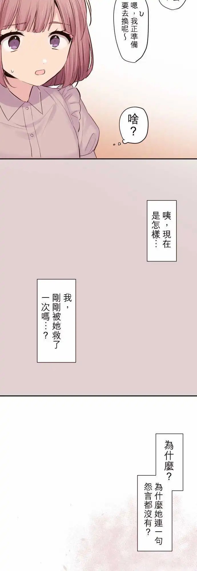 43-真由的困惑