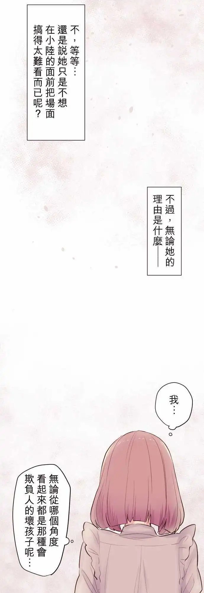 43-真由的困惑