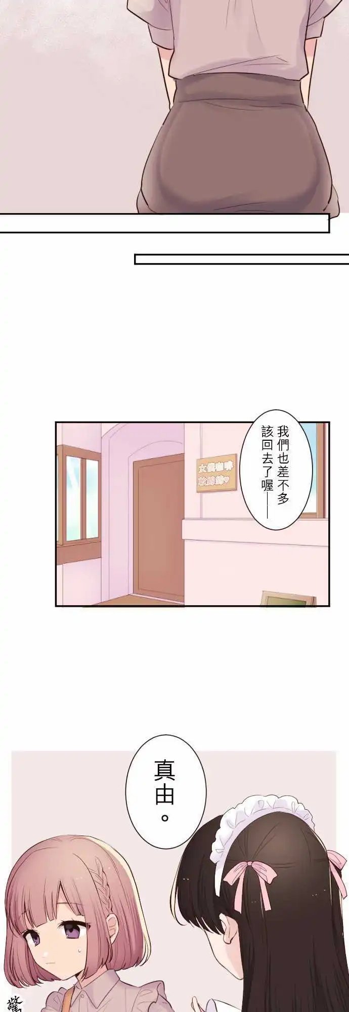 43-真由的困惑